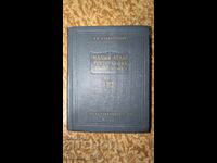 Μικρός Άτλας των Οδηγητικών Απολιθωμάτων Β. Ι. Μποντιλέφσκι