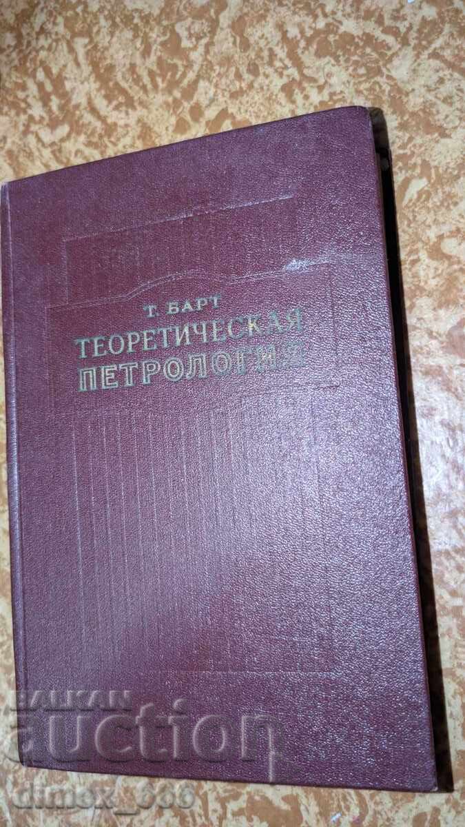 Θεωρητική πετρολογία Τ. Μπαρτ