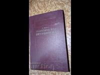 Θεωρητική πετρολογία Τ. Μπαρτ