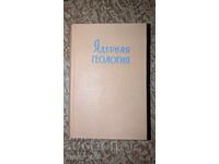 Πυρηνική Γεωλογία