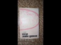 Când pământul tremură G. Taziev