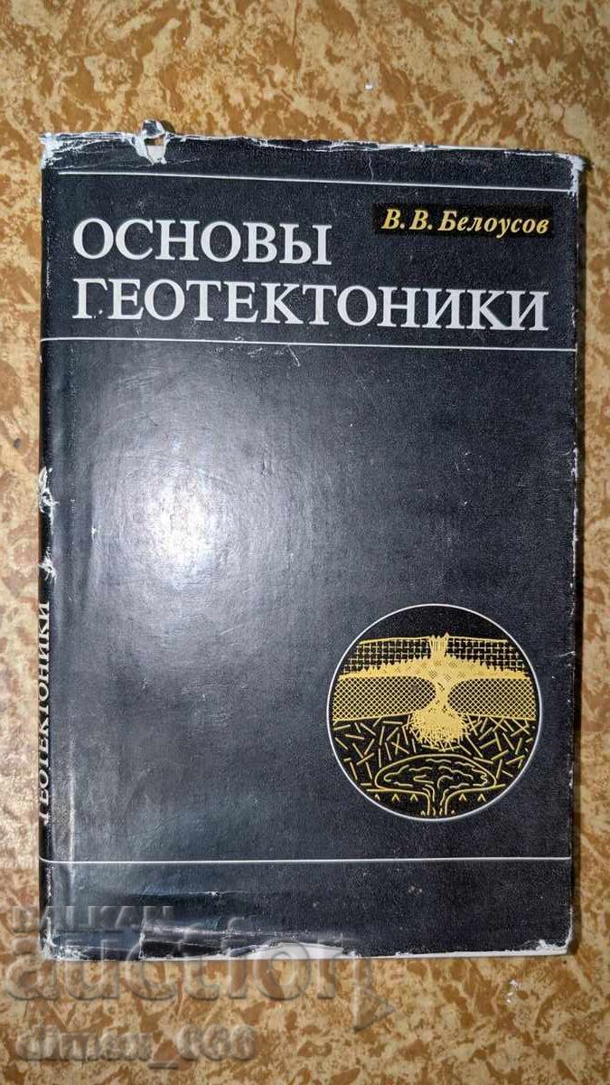 Fundamentals of Geotectonics by V. V. Belousov