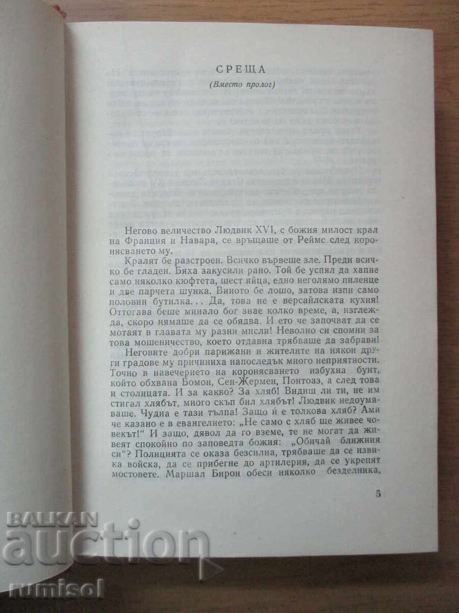 Licitație Robespier - Lewandowski