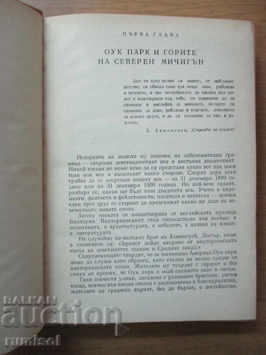 Licitație Hemingway - Gribanov Licitație Hemingway - Gribanov