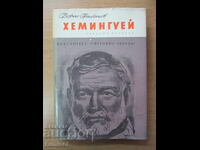 Hemingway - Gribanov