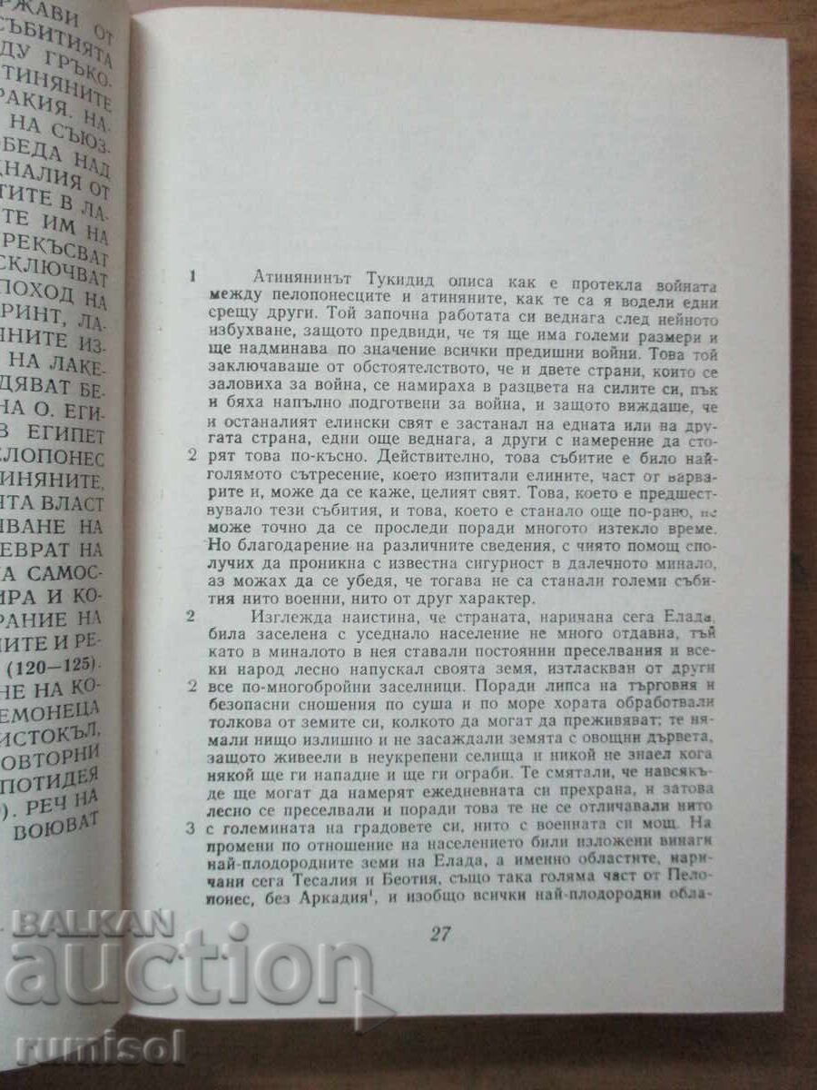 Auction  History of the Peloponnesian War - Thucydides