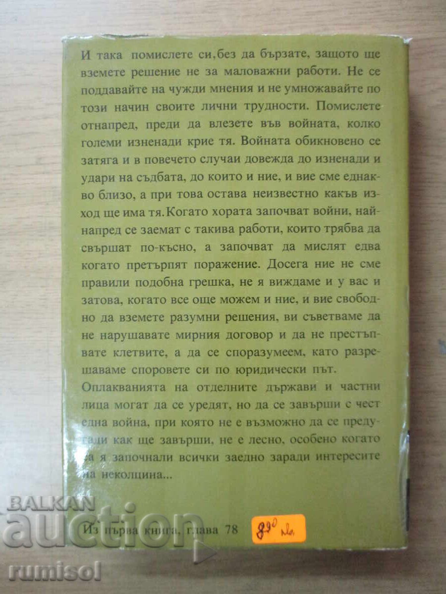 Delivery of History of the Peloponnesian War - Thucydides