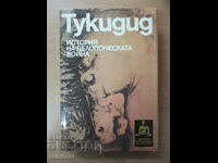 History of the Peloponnesian War - Thucydides