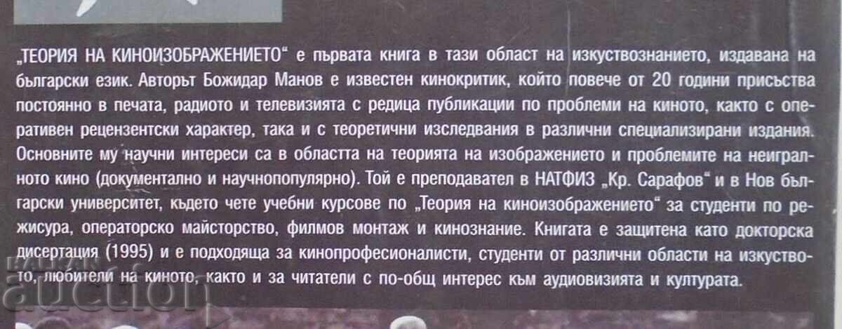 Delivery of Theory of Film Image - Bozhidar Manov 1996 Delivery of Theory of Film Image - Bozhidar Manov 1996