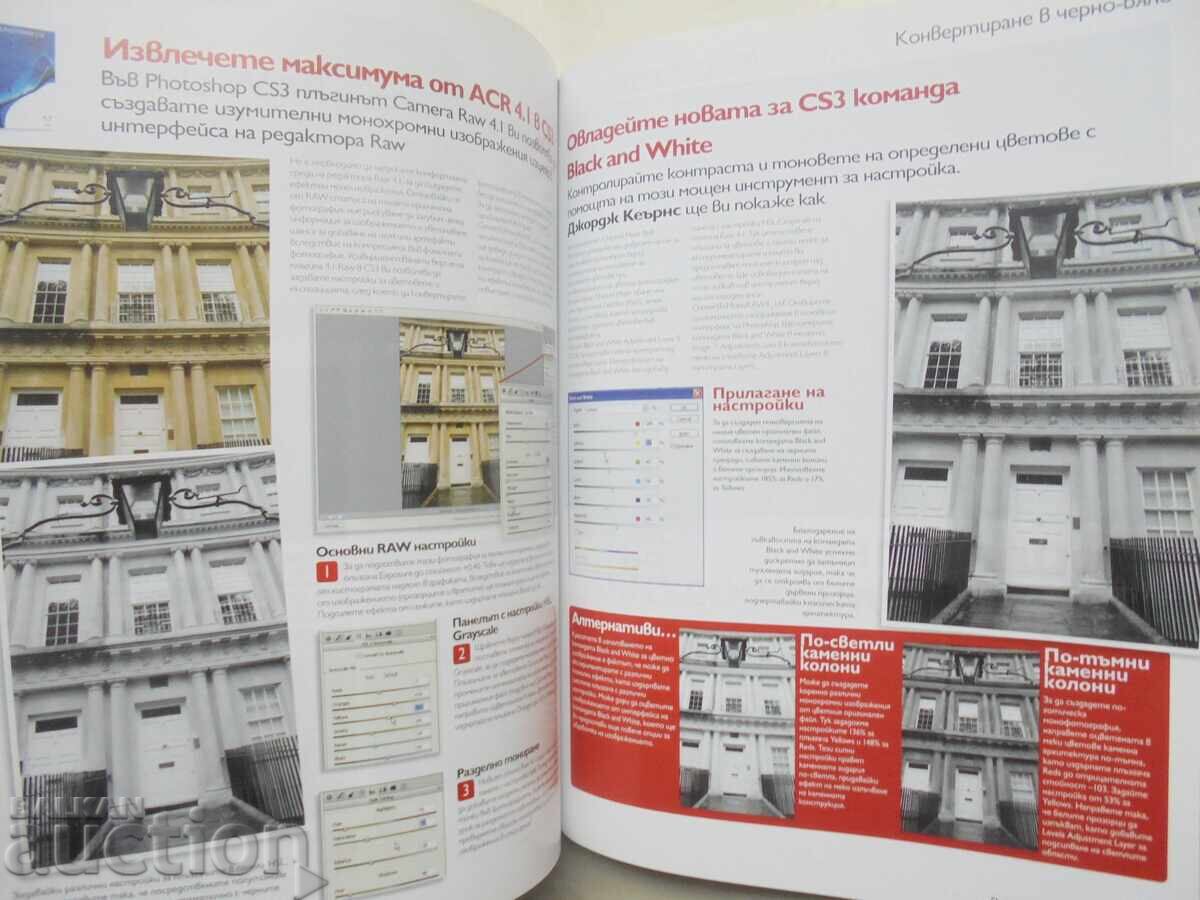 Аукцион Пълен наръчник за пейзажна фотография 2010 г.