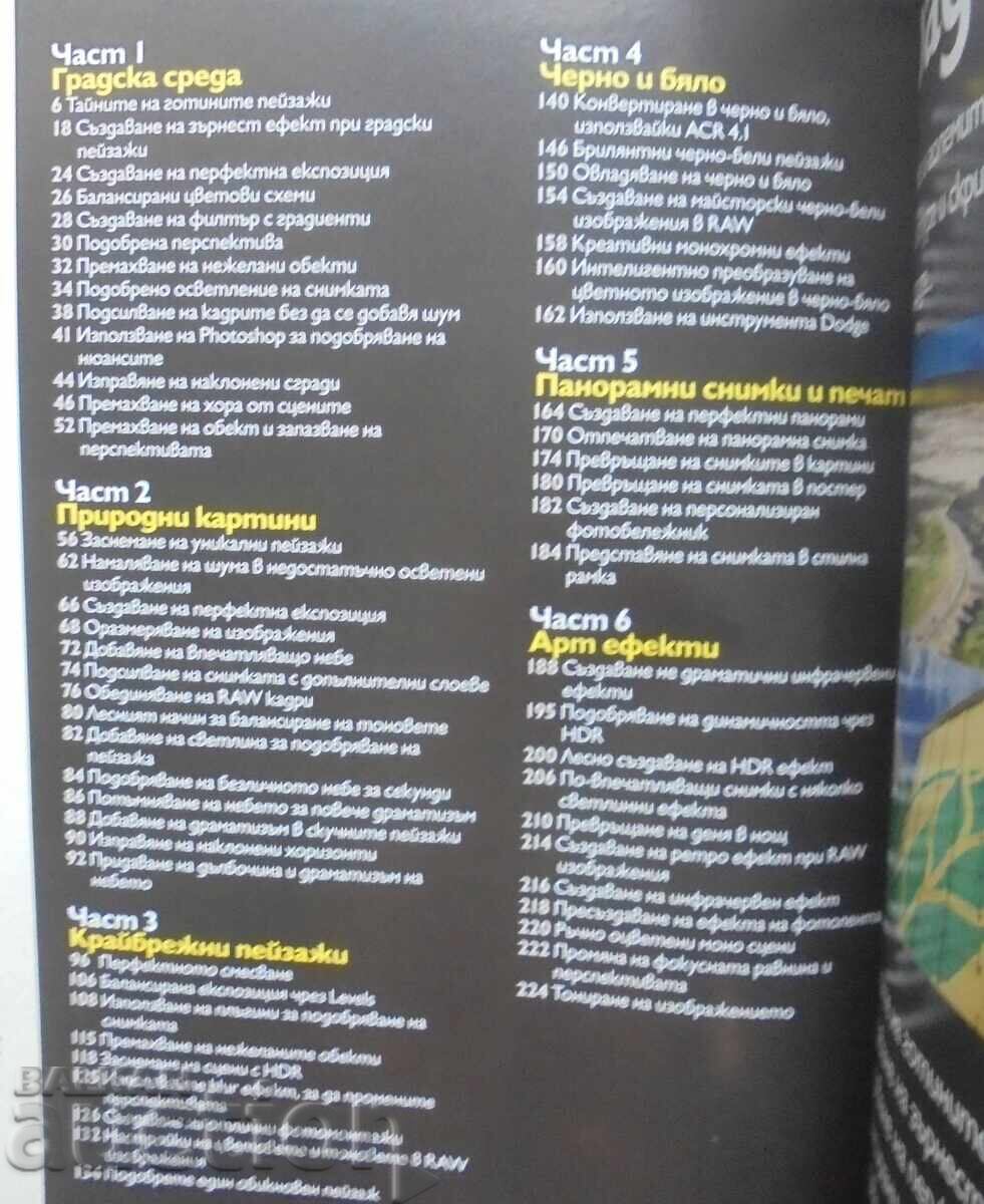 Доставка на Пълен наръчник за пейзажна фотография 2010 г.
