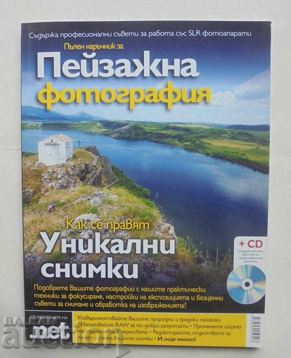 Пълен наръчник за пейзажна фотография 2010 г.