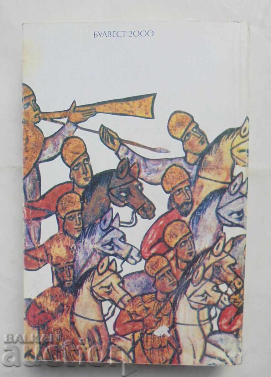 Auction  Texts and documents on the history of Bulgaria - Hristo Matanov