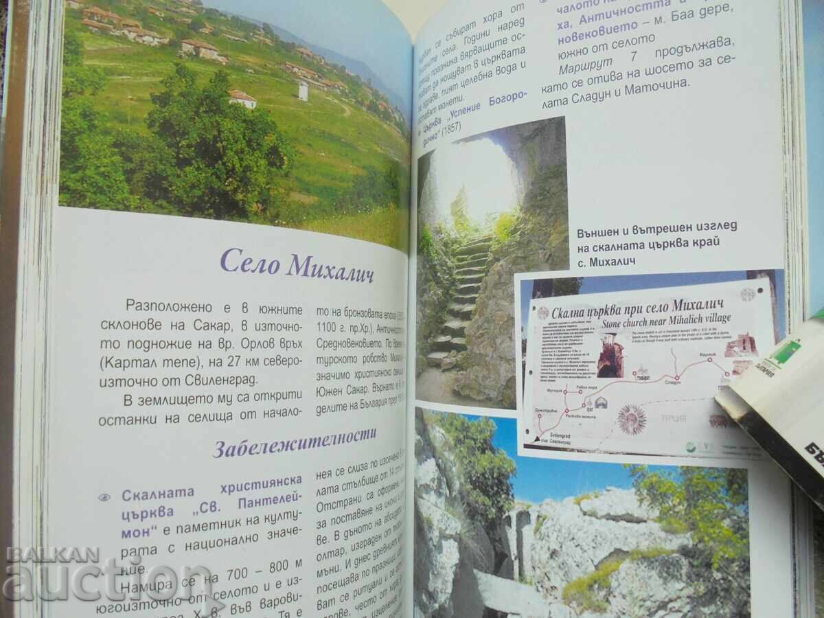 Δημοπρασία Bŭlgariya pŭtevoditeli: Sakar 2014