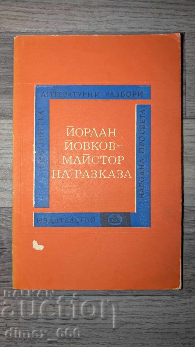 Γιορντάν Γιόβκοφ - μάστορας της αφήγησης