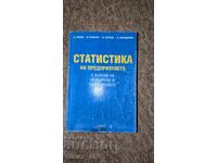 Στατιστική για την επιχείρηση με βάσεις εισαγωγής στην στατιστική