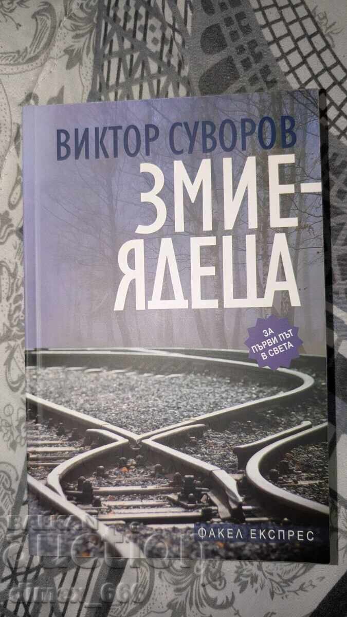 Ο Φιδιοφάγος Βίκτορ Σουβόροφ Ο Φιδιοφάγος Βίκτορ Σουβόροφ
