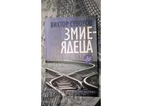 Ο Φιδιοφάγος Βίκτορ Σουβόροφ