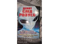 Denyat sled Rozuel	Filip Dzh. Korso