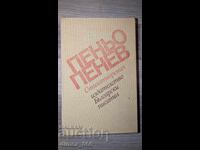 Poems by Peño Penev