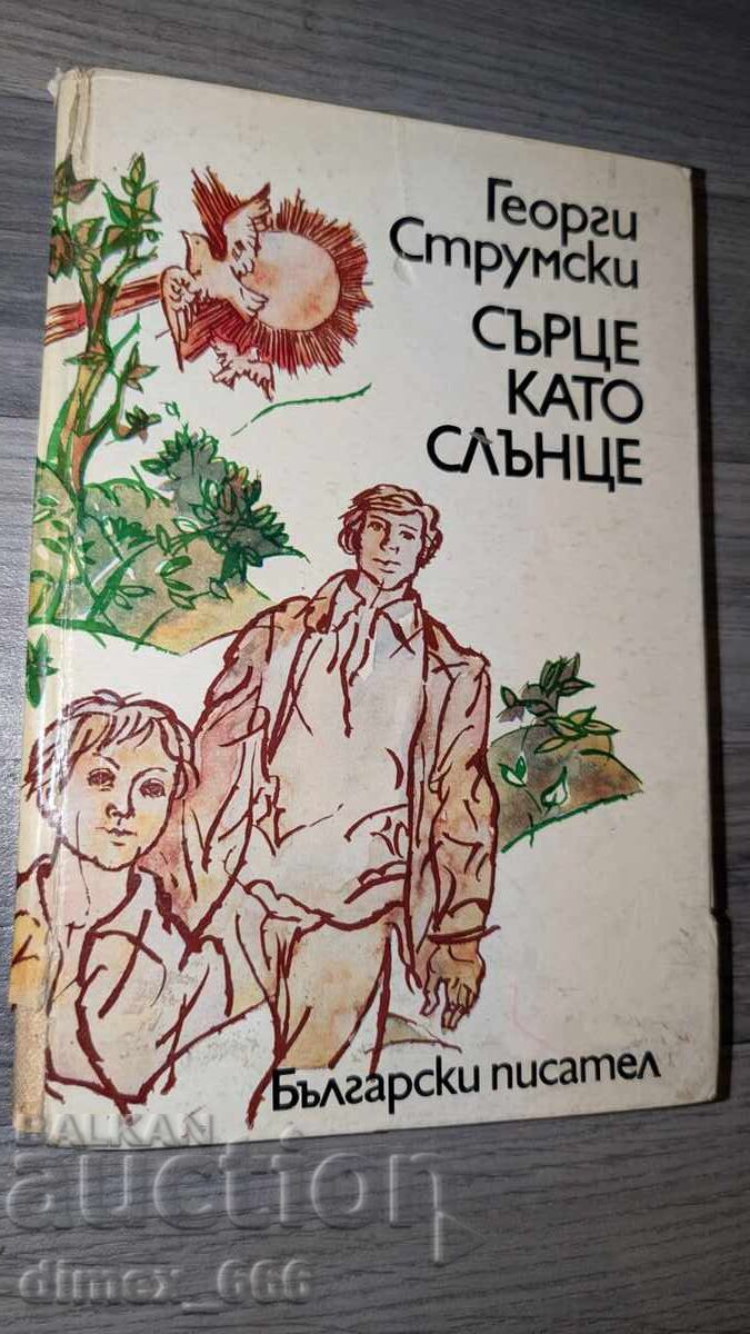 Καρδιά σαν ήλιος Γεώργι Στρουμσκι