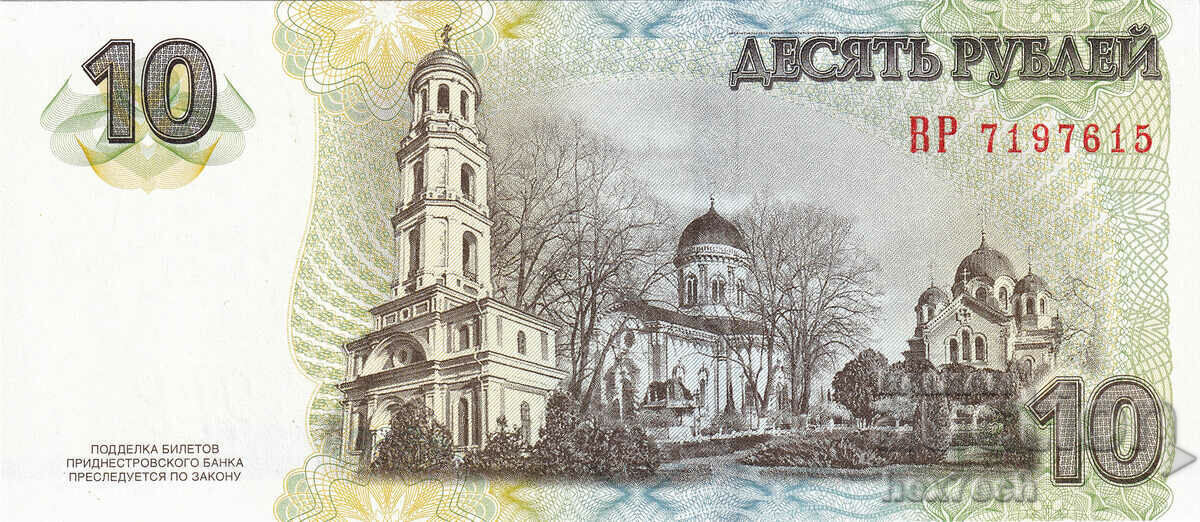 Δημοπρασία ❤️ ⭐ Υπερδνειστερία 2012 10 ρούβλια UNC νέο ⭐ ❤️