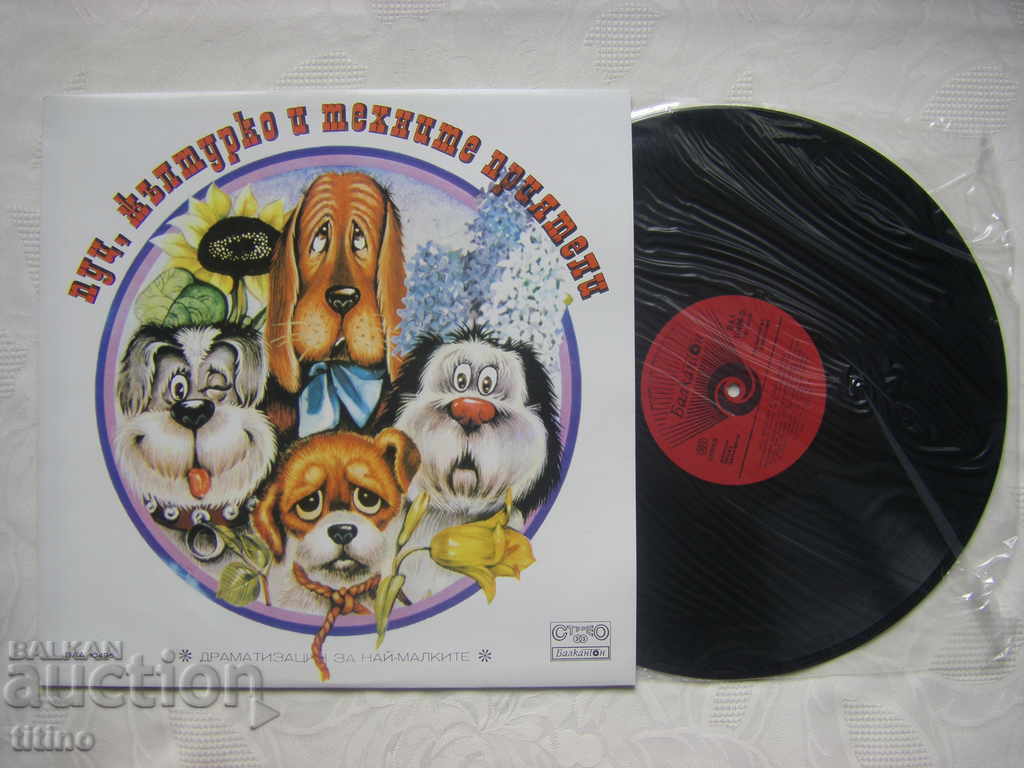 ВАА 10496 - Пуц, Жълтурко и техните приятели с цена € 15.00 | 29.34 лв.