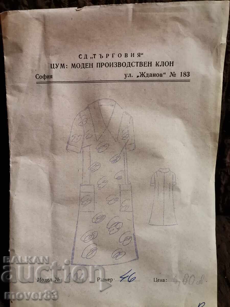 Κοινωνικό Χάρτινο Μοντέλο/Μέτρο για το Φύλο. ΤΣΟΥΜ