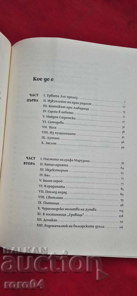 Δημοπρασία ΙΒΑΝ ΒΑΖΟΦ - ΝΟΒΑ ΖΕΜΙΑ Δημοπρασία ΙΒΑΝ ΒΑΖΟΦ - ΝΟΒΑ ΖΕΜΙΑ
