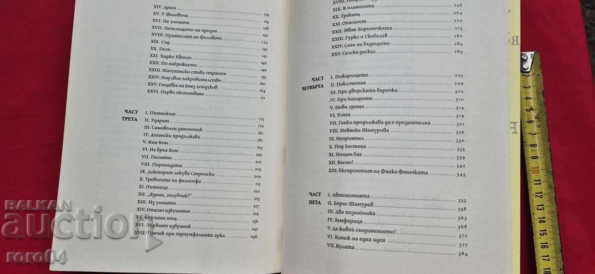 Παράδοση ΙΒΑΝ ΒΑΖΟΦ - ΝΟΒΑ ΖΕΜΙΑ Παράδοση ΙΒΑΝ ΒΑΖΟΦ - ΝΟΒΑ ΖΕΜΙΑ