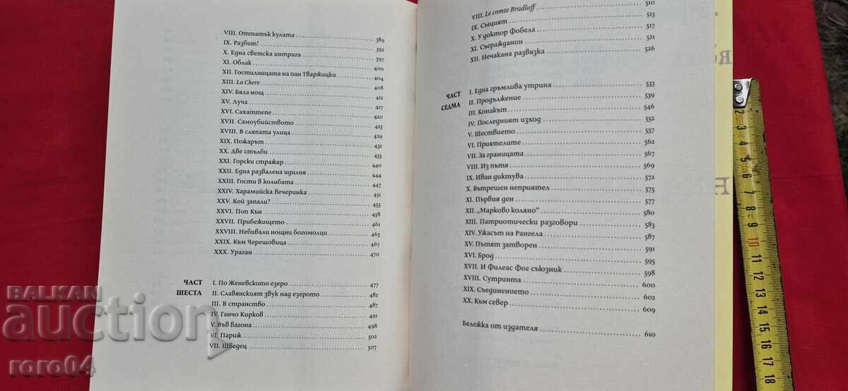 ΙΒΑΝ ΒΑΖΟΦ - ΝΟΒΑ ΖΕΜΙΑ - 5 ΙΒΑΝ ΒΑΖΟΦ - ΝΟΒΑ ΖΕΜΙΑ - 5