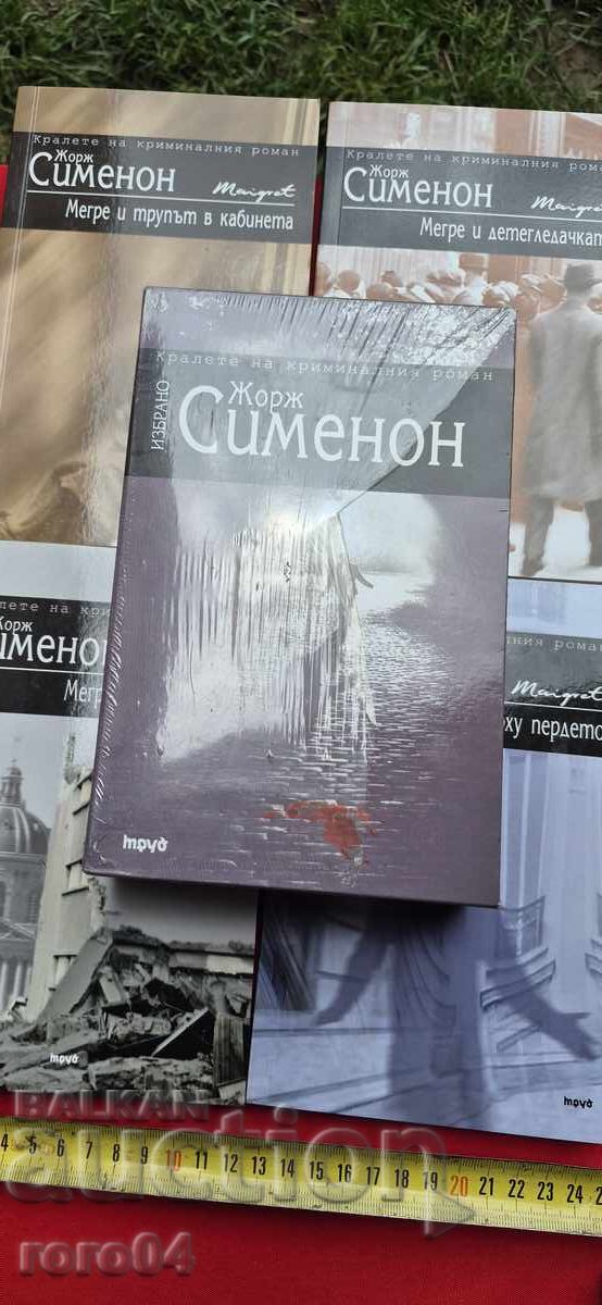 Παράδοση ΖΟΡΖ ΣΙΜΕΝΟΝ - ΕΠΙΛΕΓΜΕΝΑ - ΕΡΓΟ Παράδοση ΖΟΡΖ ΣΙΜΕΝΟΝ - ΕΠΙΛΕΓΜΕΝΑ - ΕΡΓΟ