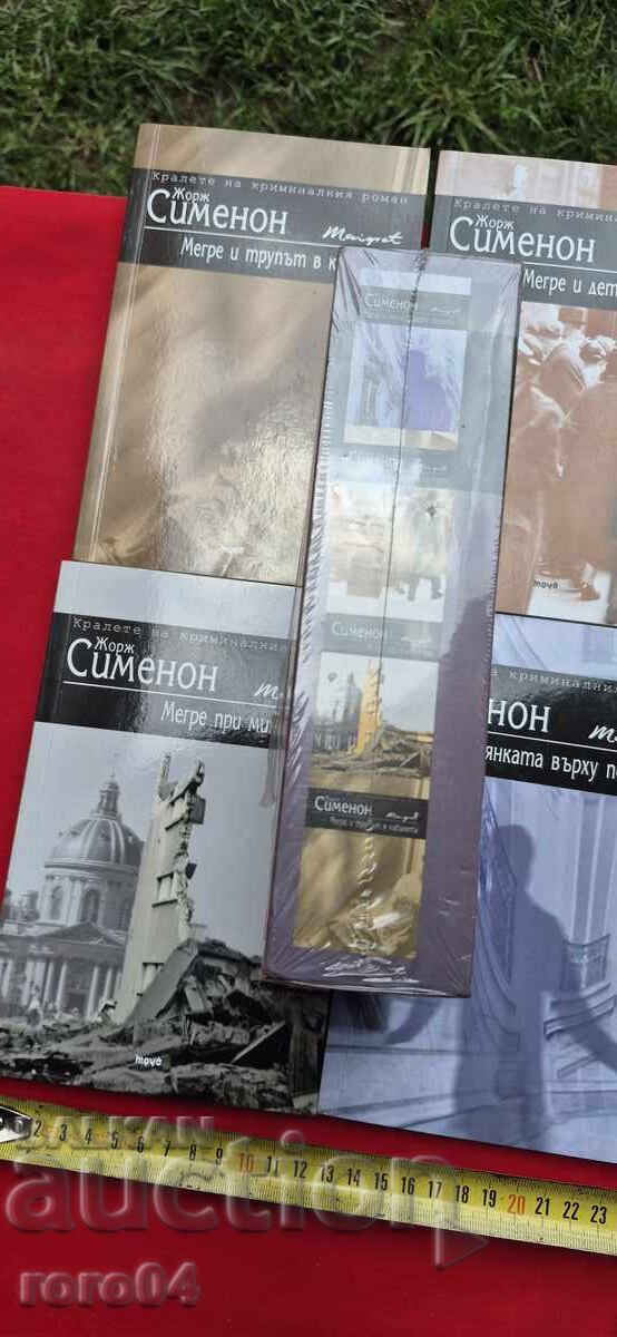 ΖΟΡΖ ΣΙΜΕΝΟΝ - ΕΠΙΛΕΓΜΕΝΑ - ΕΡΓΟ - 5 ΖΟΡΖ ΣΙΜΕΝΟΝ - ΕΠΙΛΕΓΜΕΝΑ - ΕΡΓΟ - 5