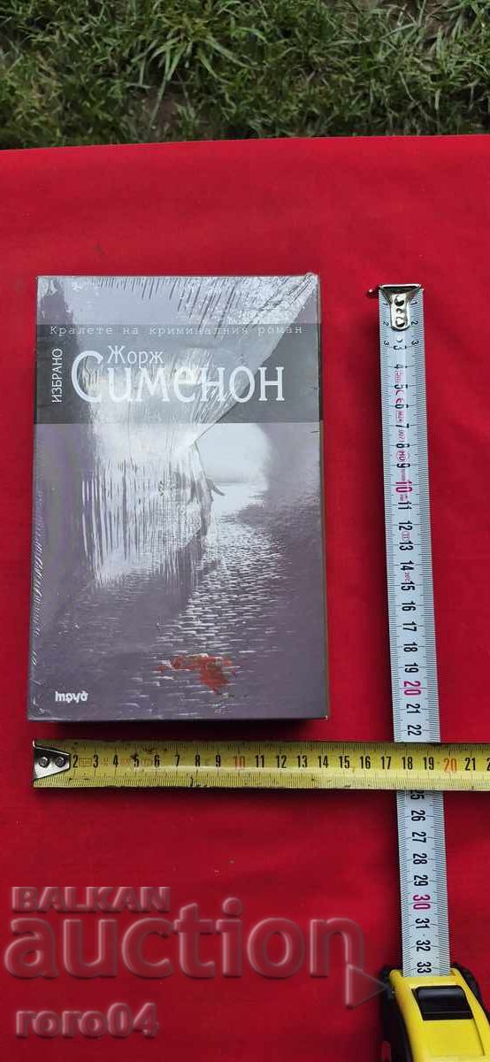 ΖΟΡΖ ΣΙΜΕΝΟΝ - ΕΠΙΛΕΓΜΕΝΑ - ΕΡΓΟ ΖΟΡΖ ΣΙΜΕΝΟΝ - ΕΠΙΛΕΓΜΕΝΑ - ΕΡΓΟ