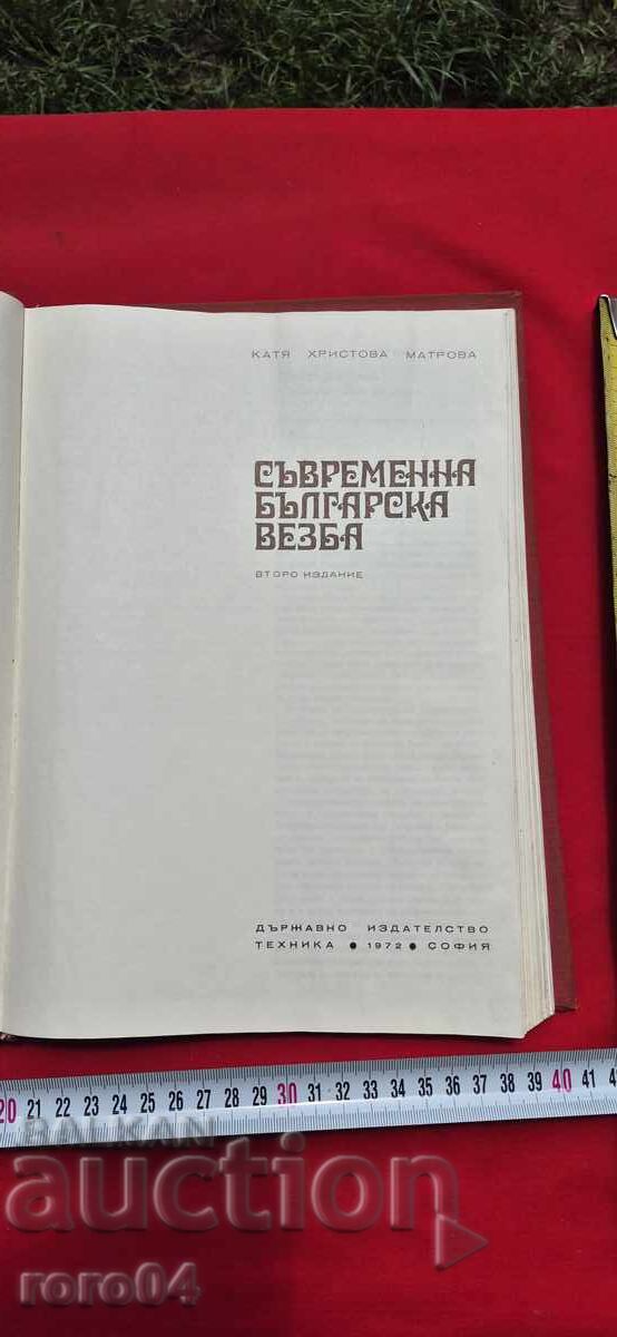 MODERN BULGARIAN VEZBA - K. MATROVA with price 16.19 BGN | € 8.28