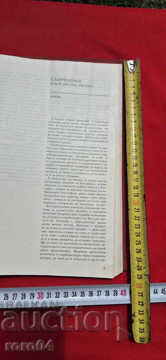 Auction  MODERN BULGARIAN VEZBA - K. MATROVA