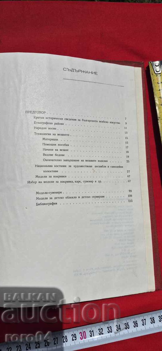 MODERN BULGARIAN VEZBA - K. MATROVA - 7