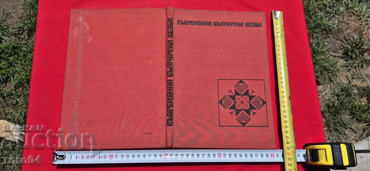 MODERN BULGARIAN VEZBA - K. MATROVA
