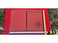 VEZBA BULGARA MODERNA - K. MATROVA