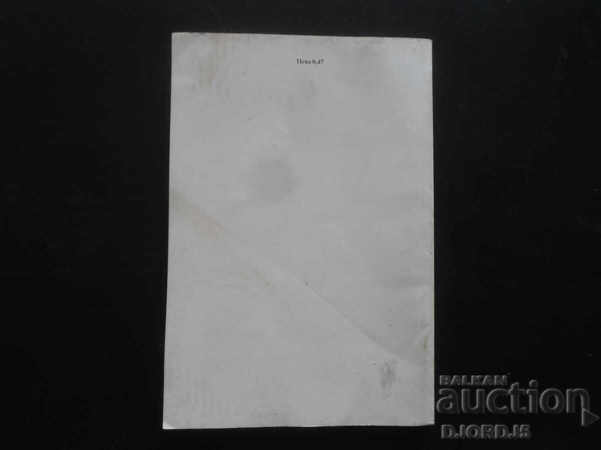 Η Μεγάλη Ερημιά του Ρίλα, Ιβάν Βάζοφ - 7