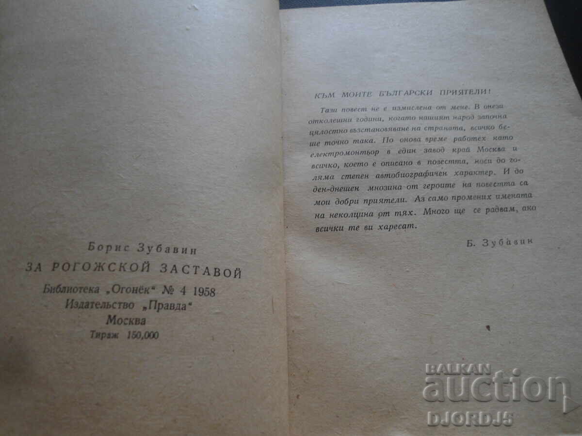 Auction Behind Rogozhskaya Zastava, Boris Zubavin Auction Behind Rogozhskaya Zastava, Boris Zubavin