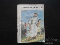 Η ΖΩΗ ΤΟΥ ΙΗΣΟΥ, Βιβλικές ιστορίες για παιδιά