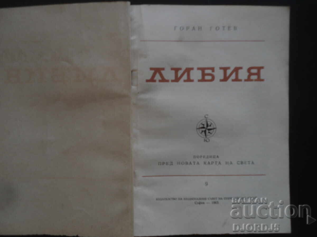 LIBYA, Goran Gotev with price 5.00 BGN | € 2.56