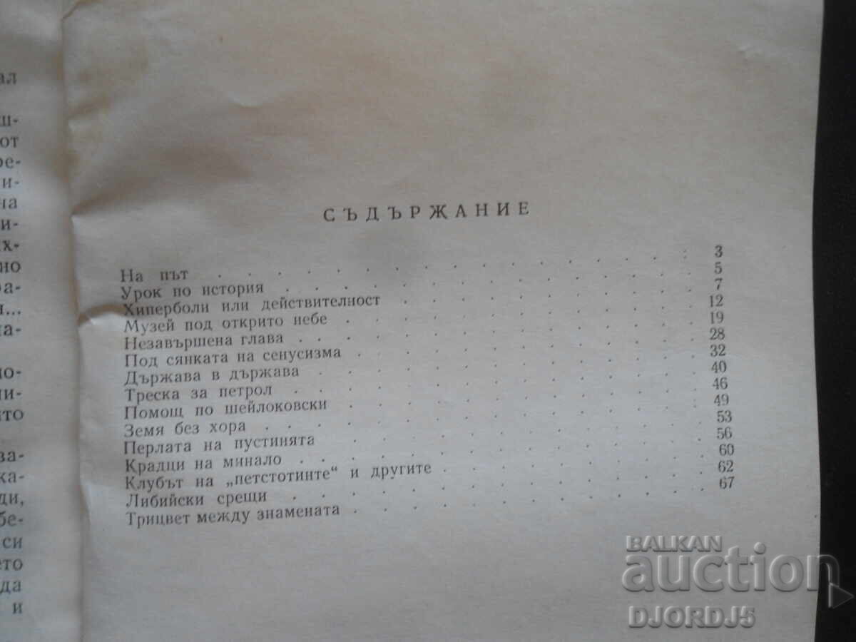 LIBYA, Goran Gotev - 6