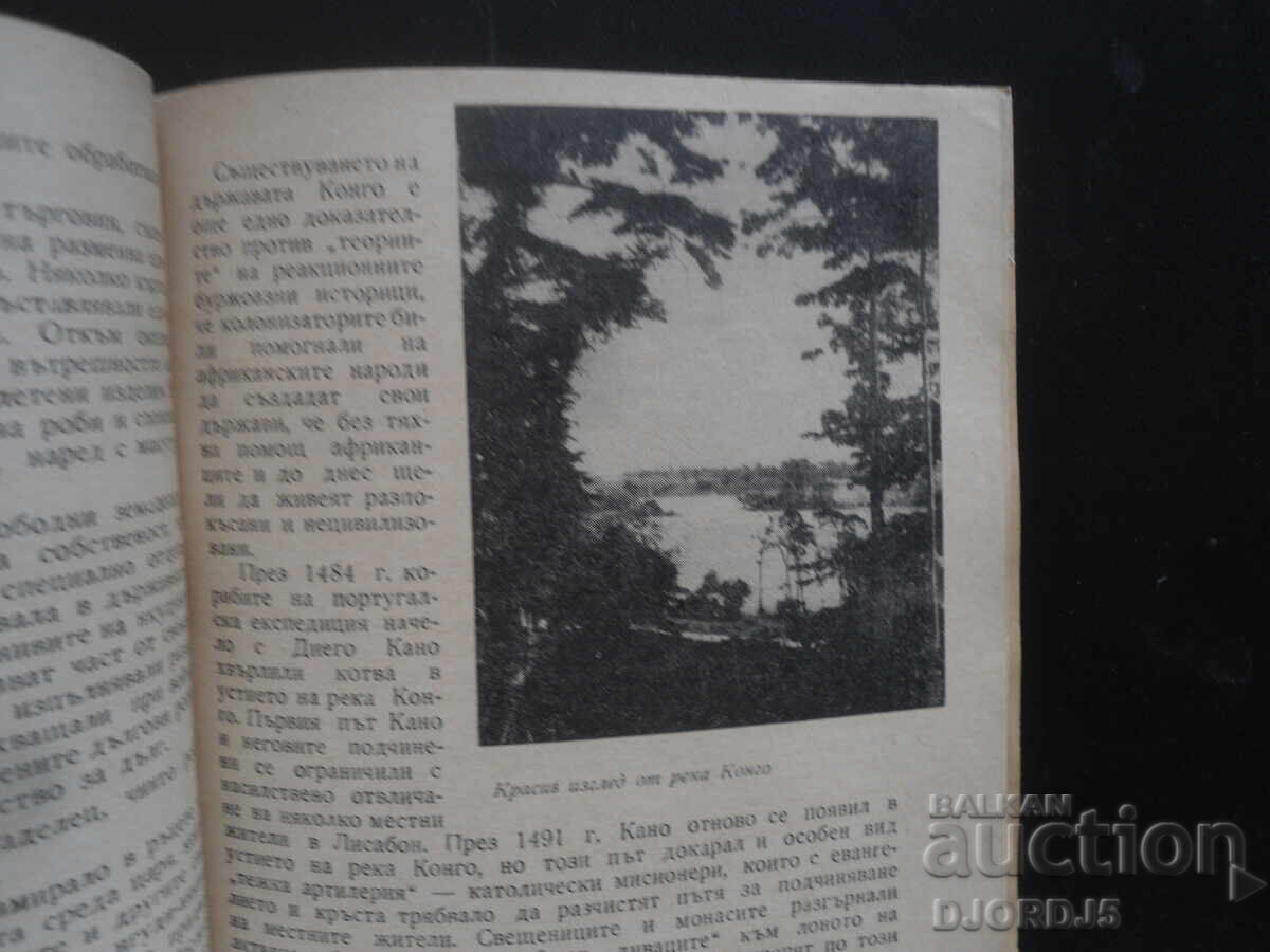 Παράδοση ΚΟΝΓΚΟ, Ντιμίταρ Ιλίισκι Παράδοση ΚΟΝΓΚΟ, Ντιμίταρ Ιλίισκι