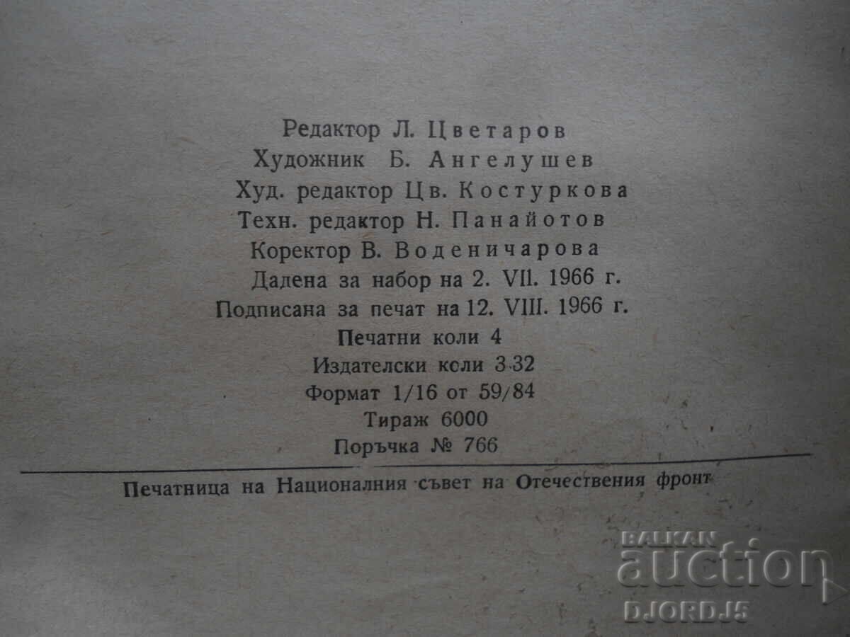 ΚΟΝΓΚΟ, Ντιμίταρ Ιλίισκι - 6 ΚΟΝΓΚΟ, Ντιμίταρ Ιλίισκι - 6