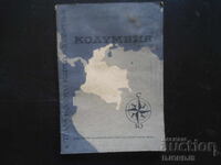 ΚΟΛΟΜΒΙΑ, Α. Σίσοφ, Ν. Μπενμπασάτ