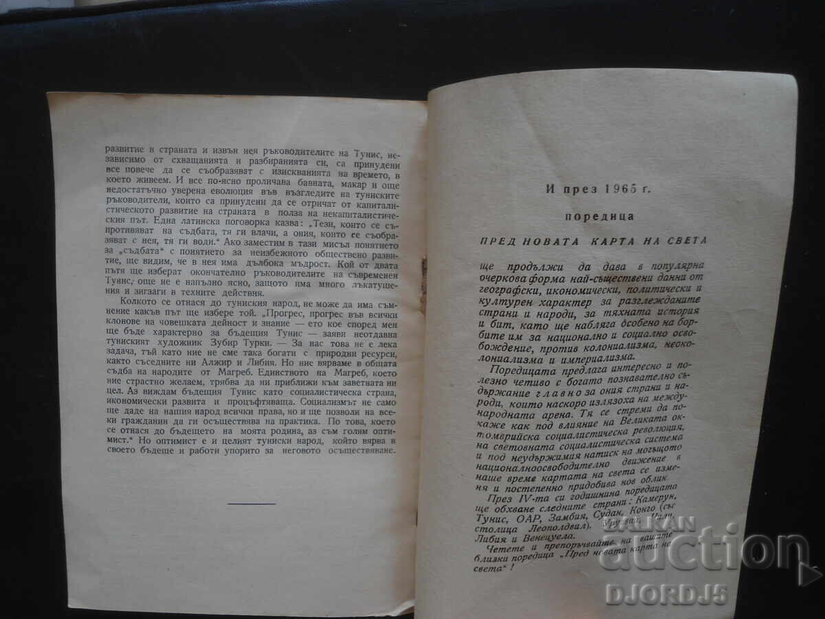 TUNIS, Petru Țolov - 5