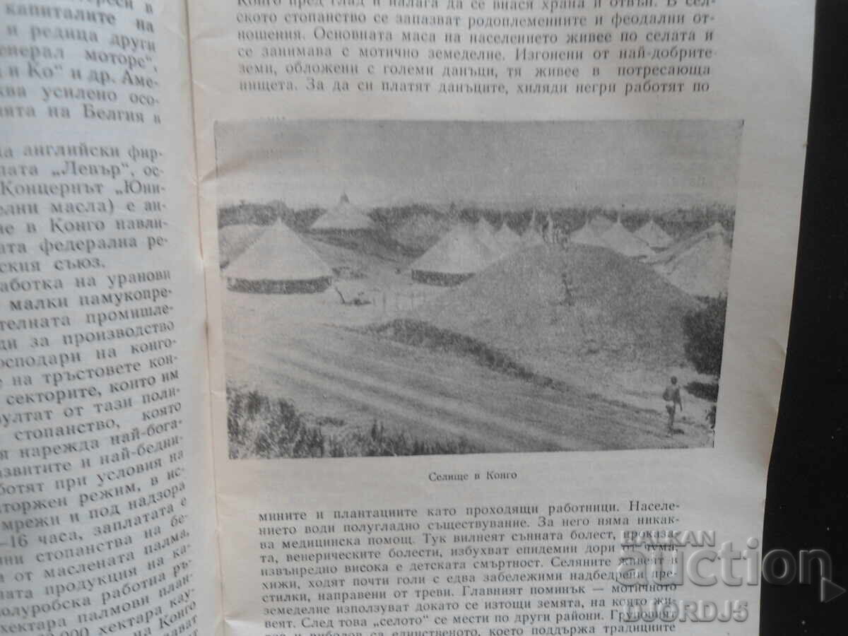 Livrarea CONGO, Emil Nikolov Livrarea CONGO, Emil Nikolov