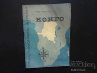 ΚΟΝΓΚΟ, Εμίλ Νικολόφ